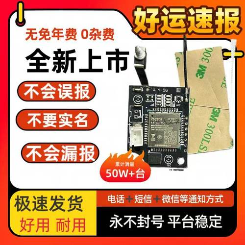 4G5G户外远程报警器主机主板芯片