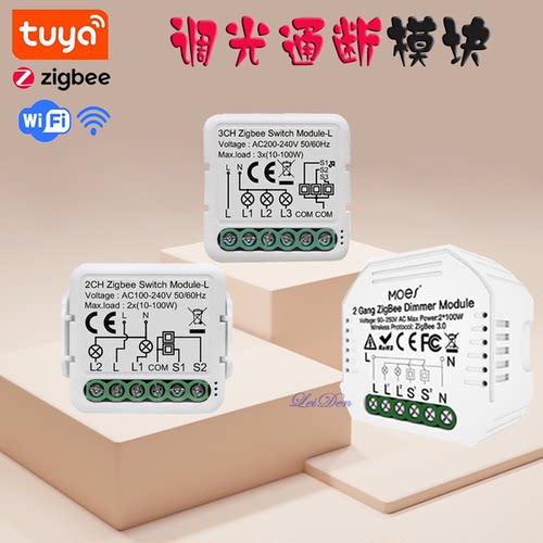 涂鸦智能单火模块调光通断开关16A用电计量改装件低压调色正反转