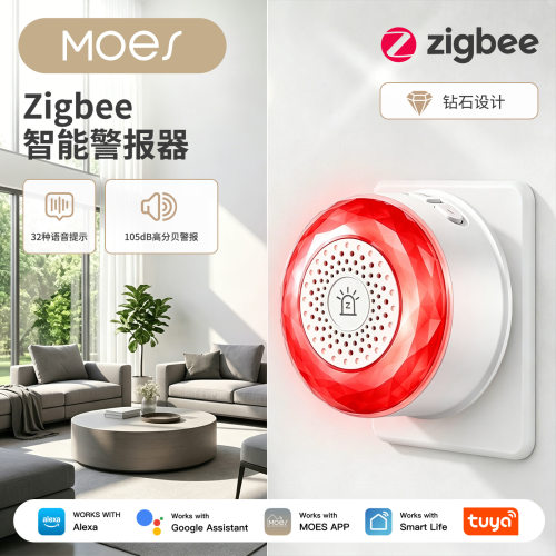 涂鸦智能家居ZigBee声光警报器智能安防设备RGB呼吸灯警报app控制