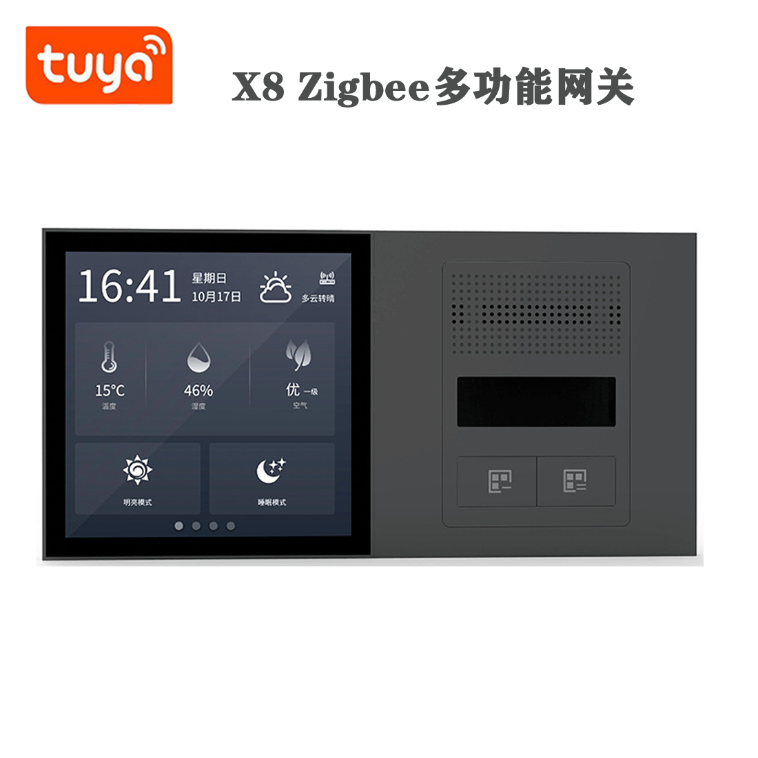 新款涂鸦智能带屏ZigBee3.0网关 WIFI酒店SAAS家用离线语音