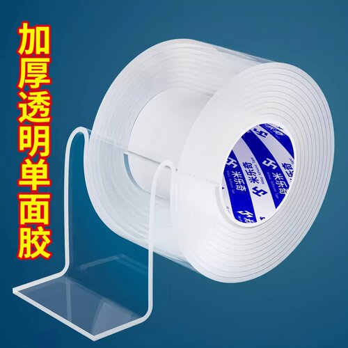 纳米无痕单面胶带亚克力防水