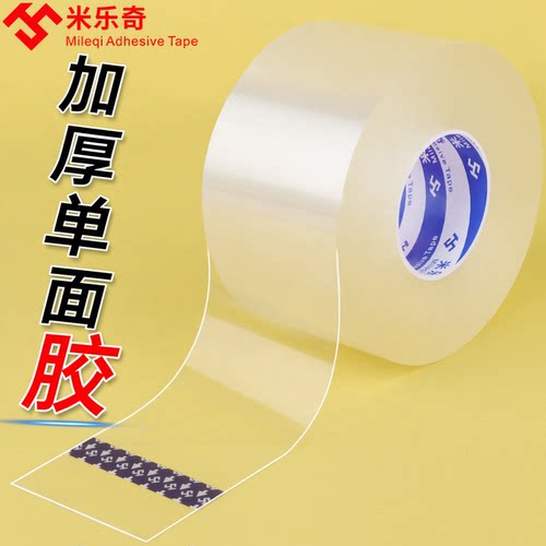 纳米透明防水无痕自粘玻璃胶带