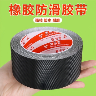 橡胶防滑胶带自粘耐磨厨房洗手间楼梯台阶斜坡防滑防水胶条高粘度