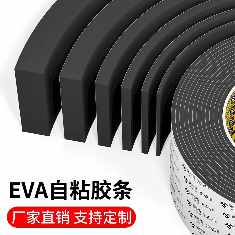 eva泡棉单面胶带工业填充缝隙密封海绵条锂电池减震棉防撞缓冲垫,文具电教/文化用品/商务用品,胶带/胶纸/胶条,淘宝优惠券,粉丝福利购,淘宝优惠卷