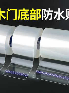 卫生间木门底部防水贴透明浴室柜防霉封边贴厕所门框包边保护贴膜
