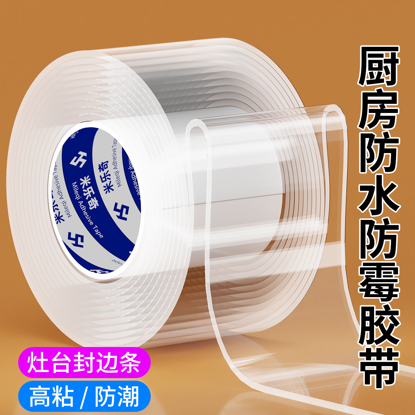 强力防水密封胶透明厨房洗菜池水盆封边胶防霉美缝贴马桶底部胶条