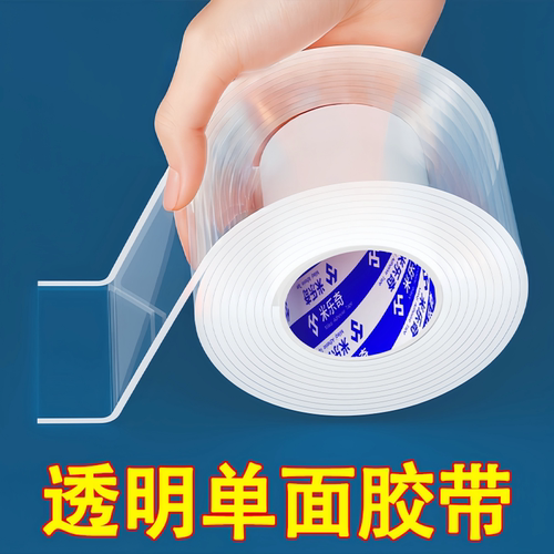 纳米单面胶带高粘度强力防水耐磨