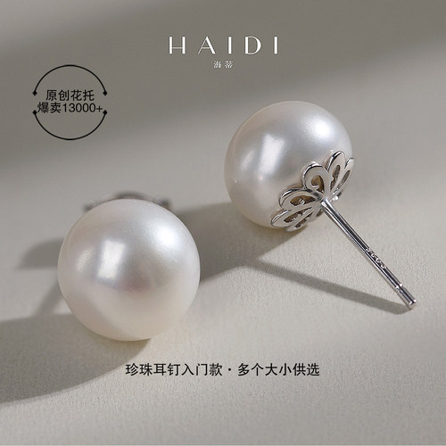 海蒂含巧强光大颗粒淡水珍珠耳钉