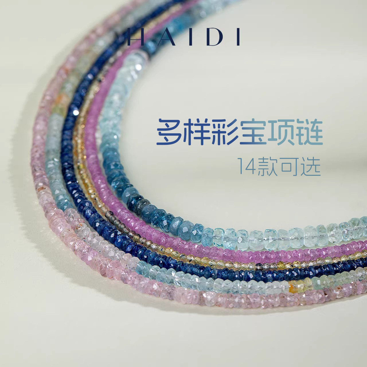 海蒂珠宝【彩宝项链合集】多样彩色宝石项链甄选品质正品时尚百搭图片
