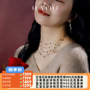 蓝宝石 沙弗莱 海蒂红宝石珍珠 G18K满天星项链 李佳琦直播间