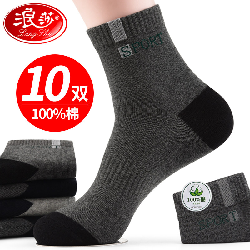 浪沙袜子男士纯棉吸汗防臭中筒全棉春秋冬季厚款运动100%棉袜男袜高性价比高么？