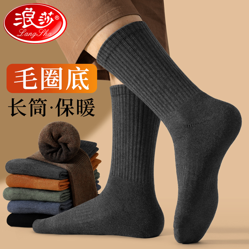 浪莎加长筒男袜保暖加厚