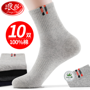 浪莎袜子男士 100%全棉袜 纯棉吸汗防臭中筒长筒袜子鞋 男袜春秋冬季
