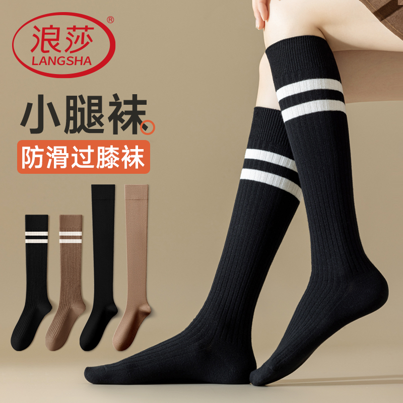浪莎小腿袜美腿塑形棉质过膝