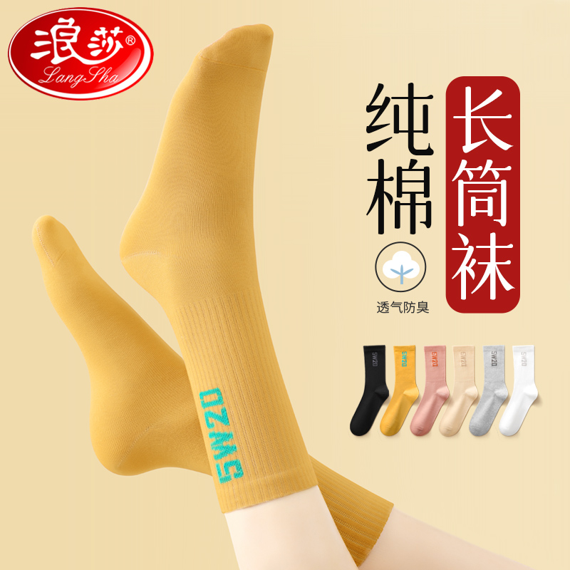 浪莎高筒纯棉长筒袜子女秋冬季