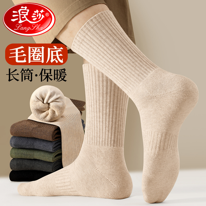 浪莎袜子男冬季长筒加绒加厚毛巾