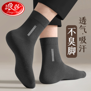 男士 正装 长袜 加厚黑色商务皮鞋 浪莎袜子男春秋中筒吸汗透气秋冬季