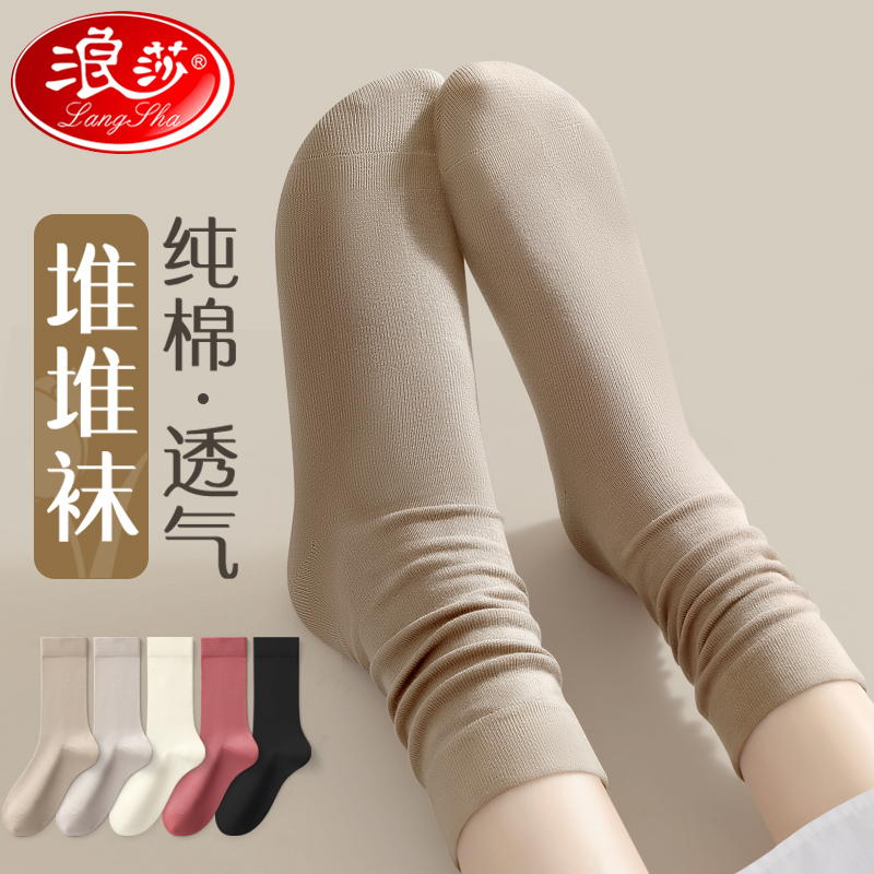 浪莎长筒堆堆袜纯棉百搭