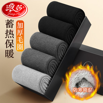 浪莎厚袜子男冬季加绒加厚毛圈袜纯棉保暖秋冬款长筒毛巾袜地板袜