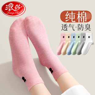 中筒袜女袜春秋款 浪莎袜子女纯棉100%全棉防臭长袜女士棉袜秋冬季