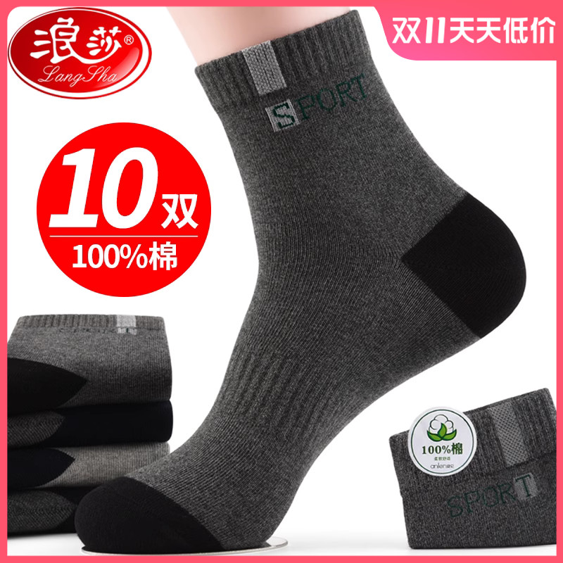 浪沙袜子男士纯棉吸汗防臭中筒全棉春秋冬季厚款运动100%棉袜男袜