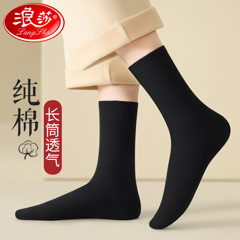 浪莎长筒袜女春秋纯棉100%全棉袜中筒秋冬款小腿袜黑色袜子女高筒