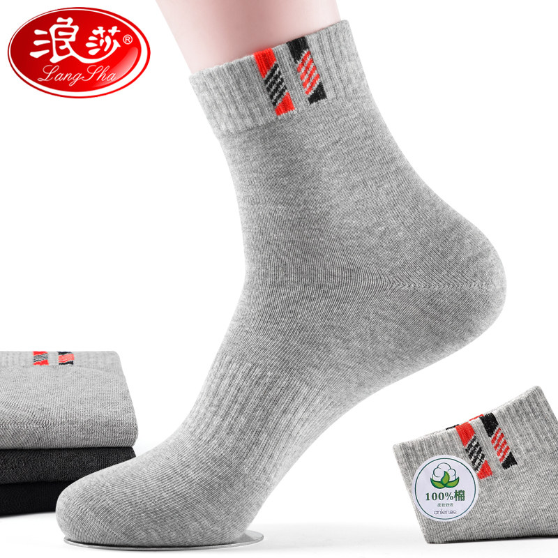 浪莎袜子男士夏季全棉袜防臭吸汗中筒袜秋冬季运动春秋款纯棉男袜