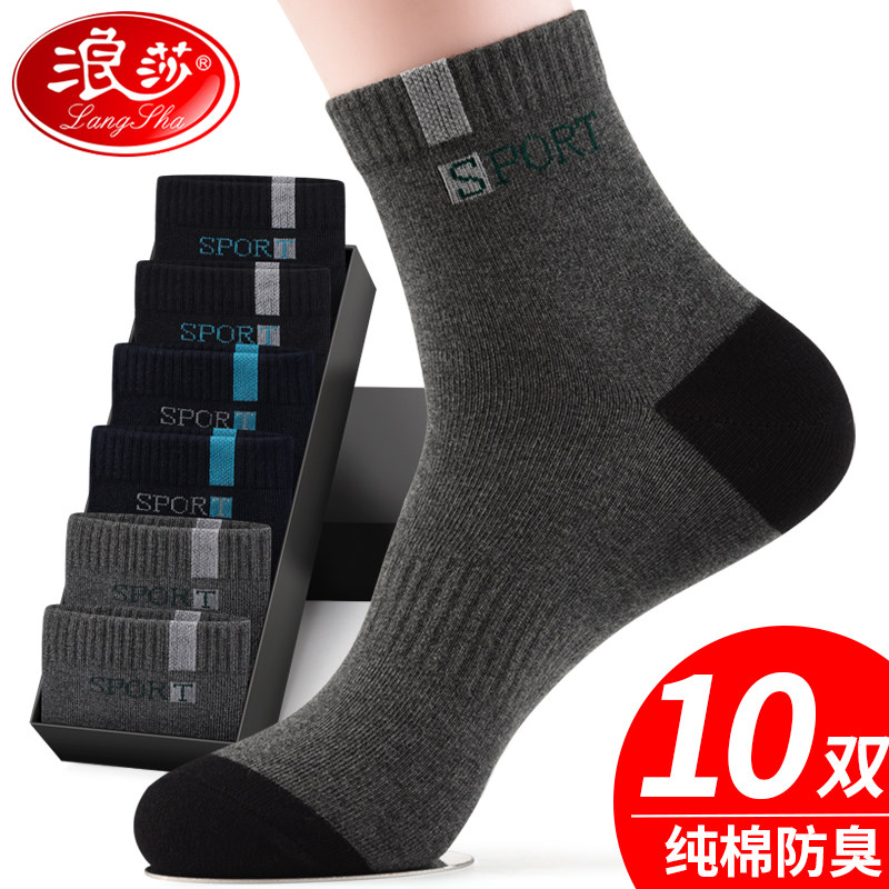 袜子男士纯棉吸汗防臭中筒秋冬季长袜厚运动全棉浪沙100%棉袜男袜