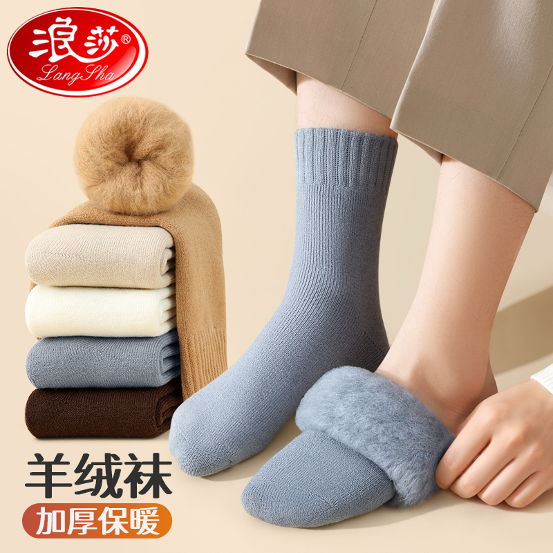 浪莎长筒保暖巨厚毛绒袜袜子男