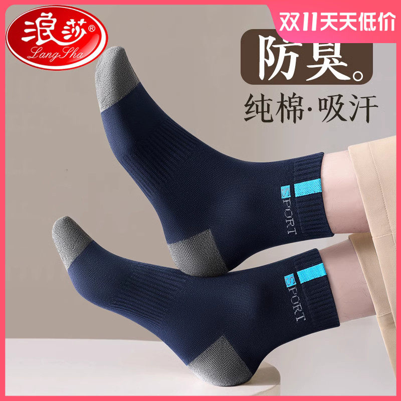 浪莎袜子男士中筒全棉防臭吸汗秋季100%全棉纯棉秋冬男生运动长袜怎么样,好用不?