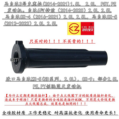 马自达3昂克塞拉1.5阿特兹高压线