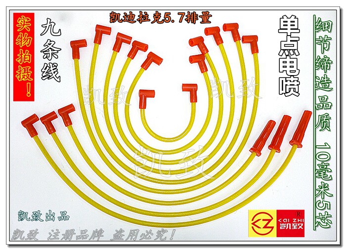 适用9线凯迪拉克伍德5.7单点电喷双燃料凯致高压点火分缸改装线