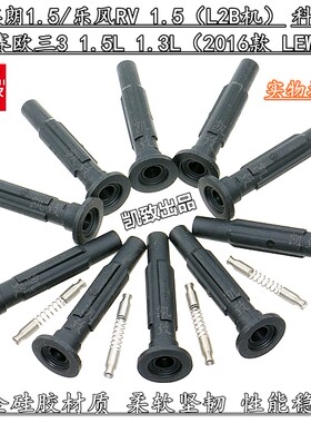 新赛欧3三1.3 1.5别克新英朗乐风RV科沃兹点火线圈连接杆胶杆凯致