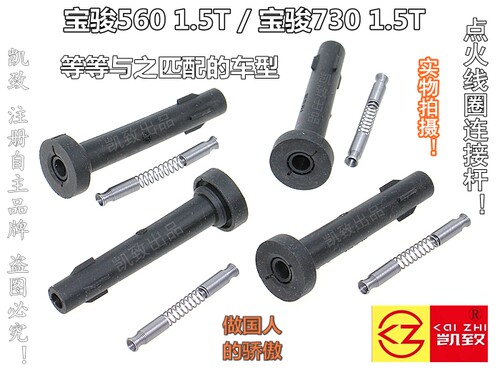 宏光S3宝骏5605307301.5T连接杆