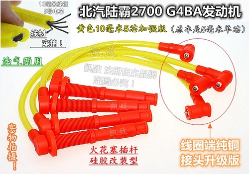 适配北汽陆霸点火线发动机