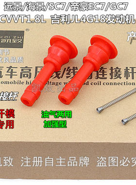 适配分缸线高压线吉利