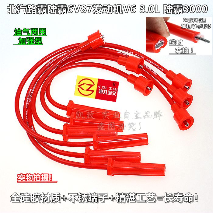 高压线陆霸3.0路霸3000陆霸6V87