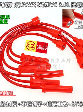适配陆霸V6 3.0路霸3000陆霸6V87汽车高压点火分缸改装线硅胶配件