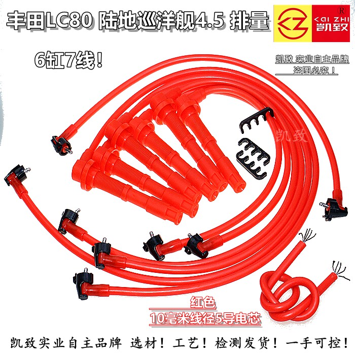 丰田LC80陆地巡洋舰4.5L高压线