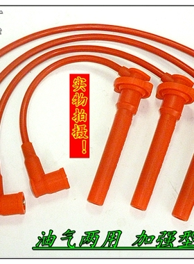 川汽野马F99 F10 F12 高压线 凯致双燃料点火线油气两用分缸线