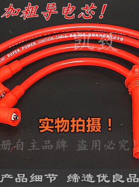 适配481奇瑞A516/A3/A520东方之子瑞虎1.6油气两用高压点火分缸线