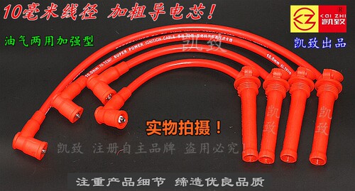 适配481奇瑞A516/A3/A520东方之子瑞虎1.6油气两用高压点火分缸线