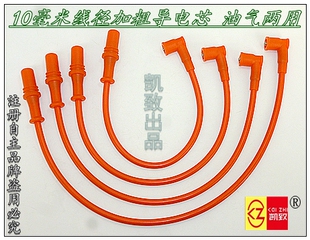 风云旗云1.3 1.6L联合电子多点奇瑞480/475分缸点火高压线10毫米