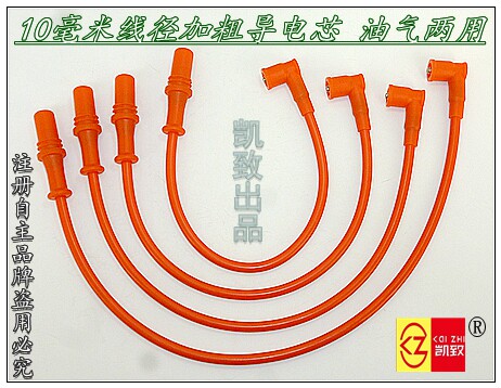 风云旗云1.3 1.6L联合电子多点奇瑞480/475分缸点火高压线10毫米