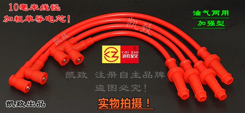 富康8V发动机1.6硅胶加强高压线
