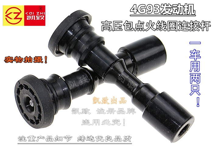 三菱4G93中华骏捷尊驰和悦缸线