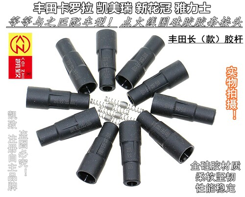 适用于长款胶套丰田卡罗拉凯美瑞花冠雅力士线圈胶杆高压线胶头套