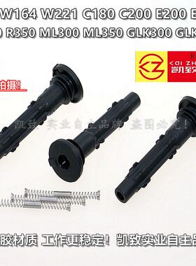 适配奔驰W164/221C180E200/260R350ML300/350GLK300/350汽车胶杆