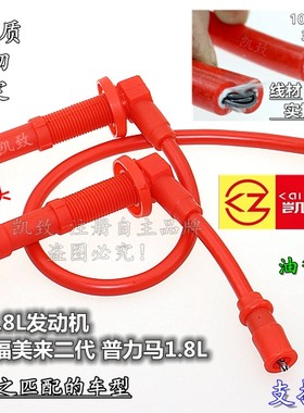 适配马自达323福美来2代普力马FP1.8高压线点火线缸线改装线配件