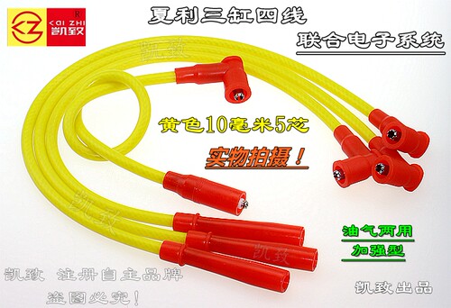 三缸四线夏利7101联合电子高压线